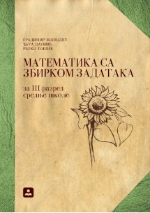 Matematika sa zbirkom zadataka za 3. razred srednje škole (za gimnaziju društveno-jezičkog smera