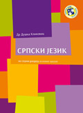 Srpski jezik 7, udžbenik za sedmi razred osnovne škole