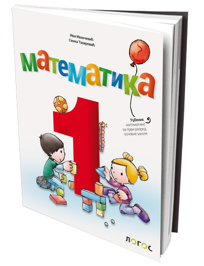 MATEMATIKA 1 - udžbenik za prvi razred