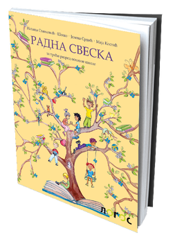 RADNA SVESKA 3 uz udžbenički komplet srpskog jezika