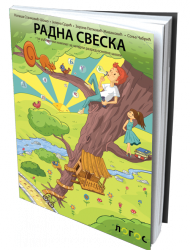 RADNA SVESKA 4 uz udžbenički komplet srpskog jezika