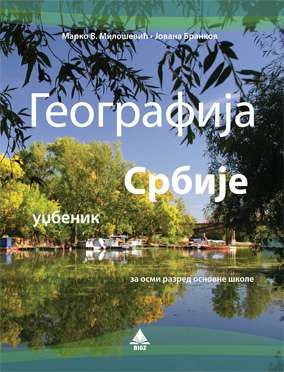 Geografija Srbije 8,  udžbenik za osmi razred osnovne škole