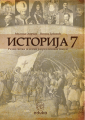 Istorija 7, radna sveska iz istorije za sedmi razred osnovne škole