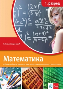 Matematika 1, udžbenik sa zbirkom zadataka za srednju školu