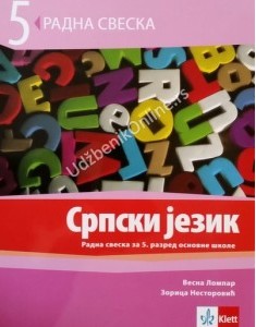 Srpski jezik 5, radna sveska uz čitanku „Most”  NOVO! 