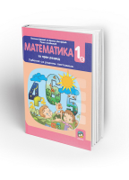 Matematika 1. Udžbenik sa radnim listovima 1b za prvi razred osnovne