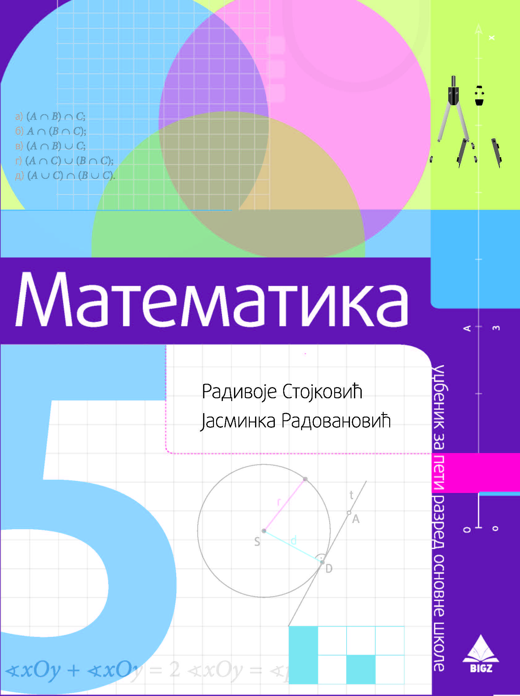 Matematika 5, NOVO! Udžbenik za peti razred osnovne škole